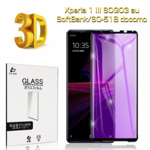 au Xperia 1 III SOG03 強化ガラスフィルム ブルーライトカット Xperia 1 III SO-51B/SOG03/A101SO 保護シート 画面保護シール