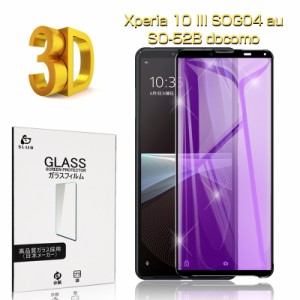 au Xperia 10 III SOG04 強化ガラスフィルム ブルーライトカット 保護シート Xperia 10 III SO-52B/SOG04/A102SO 指紋防止 0.2mm 