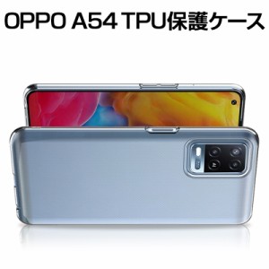 oppo A54 OPG02 ケース スマホ保護ケース 黄変防止 軽量 oppo A54 OPG02 カバー 防水防滴 衝撃吸収 TPU素材 透明維持 耐衝撃 極薄