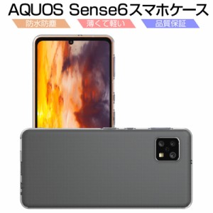 AQUOS sense6 ケース AQUOS sense6s SHG07 スマホカバー 衝撃に強い 軽量 ソフト 高透明度 装着簡単 変形しにくい 