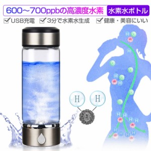 水素水ボトル 水素水生成器 携帯用 420ml 3分生成 水素吸入 USB充電式 高濃度水素水 持ち運び便利 LEDランプ付き 美容 健康