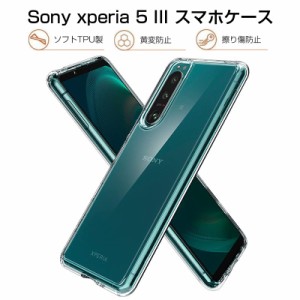 softbank Xperia 5 III ケース au Xperia 5 III SOG05 スマホカバー 衝撃に強い ソフト Xperia 5 III SO-53B 高透明度 変形しにくい