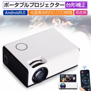 プロジェクター 家庭用 小型 モバイルプロジェクター 天井 720P 4K対応 台形補正 プロジェクタ 有線接続 最大130インチ大画面投影 