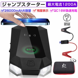 ジャンプスターター 26000mAh 大容量バッテリー ポーリマリチウム電池 ブースターケーブル付き 12V車用エンジンスターター 