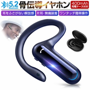 骨伝導イヤホン Bluetooth5.2 ワイヤレイヤホン Hi-Fi高音質 片耳 イヤーフック付き ノイズキャンセリング 充電ケース付き 送料無料