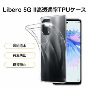 Libero 5G II ケース スマホ保護ケース 黄変防止 Libero 5G II カバー 防水防滴 衝撃吸収 軽量 ソフト 高透明度 TPU素材 送料無料