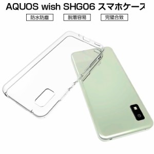 AQUOS wish2 SH-51C ケース au AQUOS wish SHG06 スマホカバー 衝撃に強い ソフト 高透明度 変形しにくい 高品質 耐衝撃