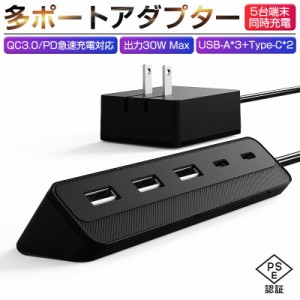 電源タップ 一体型設計 iPhone15 USB-Aポート USB充電器 5ポート 1.3m延長コード USBコンセント USB機器対応 PSE認証済 送料無料