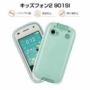 キッズフォン2 901SI ケース キッズフォン2 901SI スマホカバー 衝撃に強い ソフト 高透明度 変形しにくい 高品質 耐衝撃