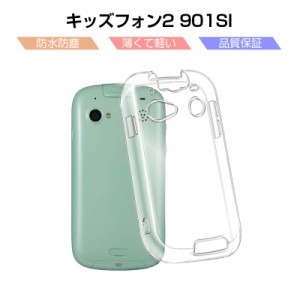 キッズフォン2 901SI ケース スマホ保護ケース 黄変防止 キッズフォン2 901SI カバー 防水防滴 衝撃吸収 TPU素材 送料無料