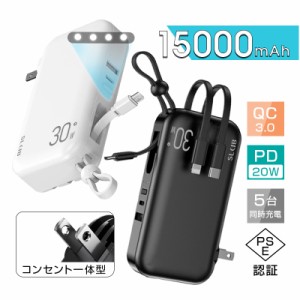 モバイルバッテリー 15000mAh 55.5Wh 一体型 3本ケーブル内蔵 5台同時充電 USB-C出入力ポート PD20W USB充電器 送料無料