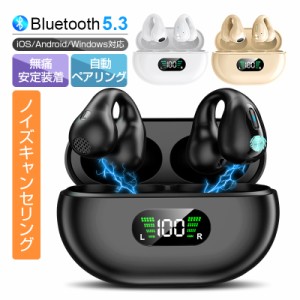 骨伝導イヤホン Bluetooth 5.3 イヤーカフ構造 快適 完全ワイヤレスヘッドセット 自動ペアリング ノイズキャンセリング 送料無料