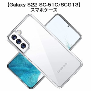 au Galaxy S22 SCG13ケース スマホ保護ケース 黄変防止 軽量 Galaxy S22 カバー 衝撃吸収 TPU素材 擦り傷防止 防水防滴 送料無料