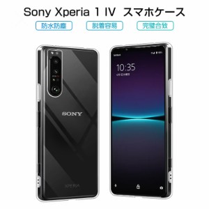 SoftBank Xperia 1 IV ケース au Xperia 1 IV SOG06 スマホカバー 衝撃に強い 高透明度 変形しにくい TPU素材 耐衝撃 送料無料