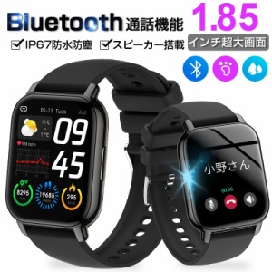 スマートウォッチ 1.85インチ大画面 通話機能付き 操作しやすい 腕時計 Bluetooth5.2 音楽制御 音楽プレイヤー 血圧測定 血中酸素濃度測