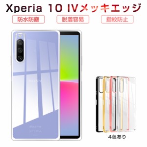 XPERIA 10 IV SO-52C/SOG07/A202SO スマホケース スマホカバー 耐衝撃 スタイリッシュ TPUケース スマホケース ソフトケース 超軽量