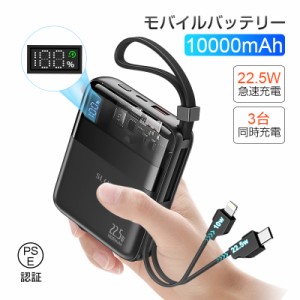 モバイルバッテリー 10000mAh 大容量 スマホ充電器 4台同時充電 22.5W出力 18W入力 急速充電 高品質 Type-C出力 送料無料