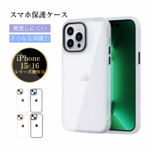  iPhone15/15pro/15Plus/15promaxケースカバー ポリカーボネート アルミ合金 スマホケース ソフトフレーム ストラップホール付き クリア 