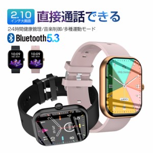 スマートウォッチ 通話機能付き タッチスクリーン 腕時計Bluetooth  消費カロリー  運動モード IP68防水防塵 エクササイズ 2.10インチ大
