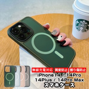 iPhone 14 Pro/iPhone 14 Plus/iPhone 14 Pro Max ハイブリッドケース ソフトフレーム 磁気充電対応 magsafe対応 ワイヤレス充電