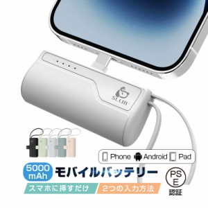 モバイルバッテリー 5000mAh容量 超ミニ 2A急速充電 iOS用 Type-Cコネクター付き iPhoneコネクター付 コードレス