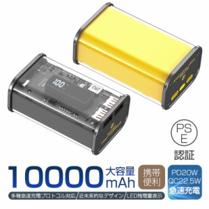 モバイルバッテリー 10000mAh 大容量 22.5W PD 20W 急速充電 透明設計 急速充電 3つ出力ポート 3台同時充電 急速プロトコル対応