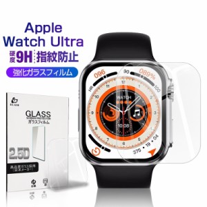 Apple Watch Ultra 強化ガラス保護フィルム 49mm/1.92インチ apple watch ultra2 液晶画面保護フィルム アップルウォッチ用 送料無料