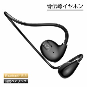 骨伝導イヤホン Bluetooth 5.3 ブルートゥースイヤホン 耳掛け式 最大12時間再生/通話 防水防滴 ワイヤレスイヤホン Type-C充電 送料無料