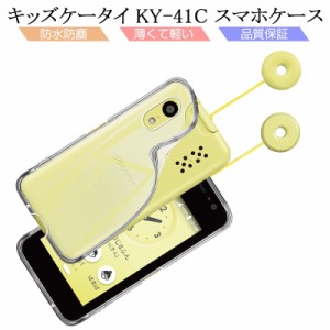 キッズケータイ KY-41C 保護ケース docomo KY-41C スマホカバー 透明tpu 軽量 超薄 シンプル クリア 透明維持 衝撃吸収 保護カバー