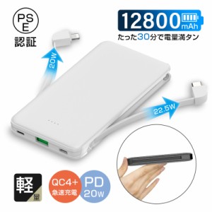 モバイルバッテリー 12800mAh iPhone/Android対応 完全ケーブル不要 残電量表示 急速充電 スマホバッテリー 安定出力 時短充電 送料無料