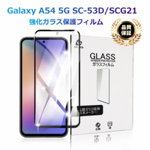 Galaxy A54 5G SC-53D/SCG21 強化ガラス保護フィルム 液晶画面保護 クリア 保護フィルム 耐衝撃 耐摩擦 スクラッチ防止 貼り付け簡単 飛