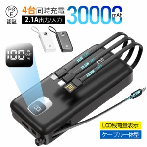 モバイルバッテリー 30000mAh 携帯電話充電 2.1A 急速充電 残電量表示 防災電源 自動検知機能 安定出力 時短充電 安全保護機能搭載 送料