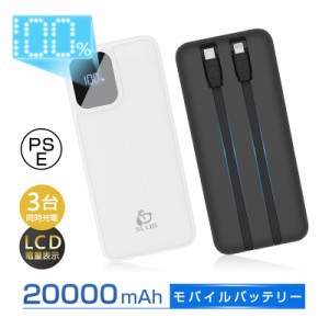 モバイルバッテリー 20000mAh 大容量 LCD 残電量表示 小型 持ち運び便利 携帯電話充電 自動検知機能 安定出力 時短充電 ケーブル不要 