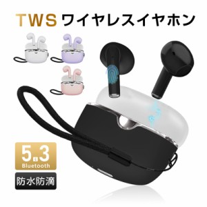 完全ワイヤレスイヤホン Bluetooth 5.3 インナーイヤー型 遅延ゼロ 安定通信 TWSワイヤレスヘッドセット 左右完全分離 開放感抜群 クリア