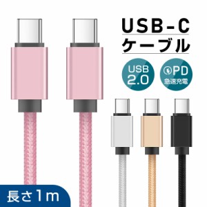 【1m】iPhone15ケーブル Type-C to Type-Cケーブル タイプC 1m スマホ充電 充電ケーブル USB PD対応 急速充電 最大60W(20V/3A) 超高速 US