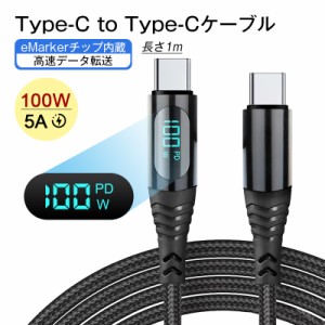 【1m】iPhone15ケーブル Type-C to Type-Cケーブル 長さ1m USB-C 充電ケーブル iPhone 15充電 iOS/Android端末用 多機種対応 480Mbps 高