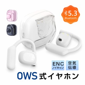 空気伝導イヤホン OWS式 オープンイヤースポーツ向け 防水防滴 HiFi TWS ワイヤレスヘッドセット Bluetooth5.3 空気伝導式 耳かけ式 耳掛