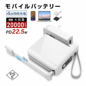 モバイルバッテリー ACアダプター Type-C出力 iPhone15充電 コンセント一体型 PD22.5W 大容量 ２本ケーブル内蔵 携帯充電器 74Wh ケーブ