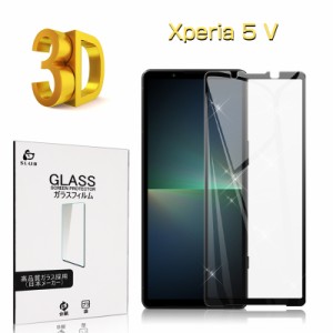 Xperia 5 V 強化ガラス保護フィルム SOG12 au 液晶保護 ガラスフィルム 傷防止 SO-53D 気泡レス 貼付け簡単 飛散防止 docomo 3D全面保護 