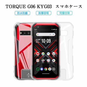 TORQUE G06 スマホケース TORQUE G06  京セラ ソフト TPU製 傷防止 KYOCERA 黄変防止 脱着簡単 シンプル KYG03 無地 au 背面 高めフチ