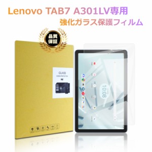 Lenovo TAB7 A301LV 強化ガラス保護フィルム 0.3mm 薄型 9H硬度 レノボ タブセブン 貼り付け簡単 ソフトバンク Lenovo Tab7 ディスプレイ