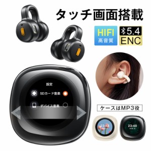 骨伝導イヤホン 液晶ディスプレイ搭載 Bluetooth 5.4 完全ワイヤレスヘッドセット 安定装着 スポーツ向け 防水防滴 MP3役 タッチスクリー