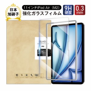 11インチiPad Air（M2） 強化ガラスフィルム iPad Air（M2） 疎油 撥水 画面保護 強化ガラスシール Apple 指紋防止 液晶保護ガラスフィル