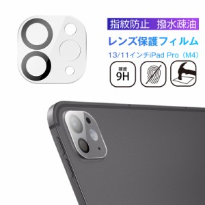 13インチiPad Pro（M4） カメラ保護フィルム 11インチiPad Pro（M4）  レンズ保護フィルム  iPad Pro（M4）ピッタリ 全面保護 0.2mm 薄型