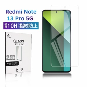 Redmi Note 13 Pro 5G 強化ガラスフィルム シャオミスマホ Redmi用 液晶保護ガラスシール au クリア仕様 高透過率 滑らか 表面硬度9H 飛