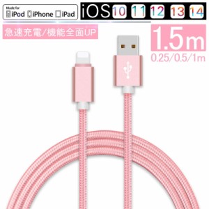 iPhone13ケーブル 長さ 0.25m 0.5m 1m 1.5m 急速充電 iphone13mini/13/13pro/promax/11/XSケーブル 充電器