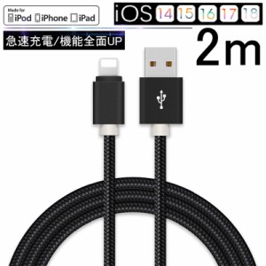 iPhone ケーブル 長さ 2m 急速充電 データ転送 ケーブル iphone12mini/12/12pro/promax/11/XSケーブル 充電器