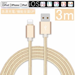 iPhone ケーブル 長さ 3m 急速充電 データ転送 ケーブル USBケーブル iPhone用 充電ケーブル iPhone11 ケーブル 送料無料