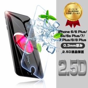 iPhone 6/7/8 強化ガラス保護フィルム iPhone 8/8plus/7/7plus/6s/6s plus 液晶保護フィルム iPhone用 ガラスフィルム 