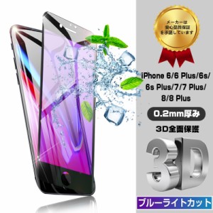 iphone 8 plus 強化ガラスフィルム ブルーライトカット iPhone 8 液晶保護シール iPhone 6 液晶保護シート iphone 7 plus ブルーライトカ
